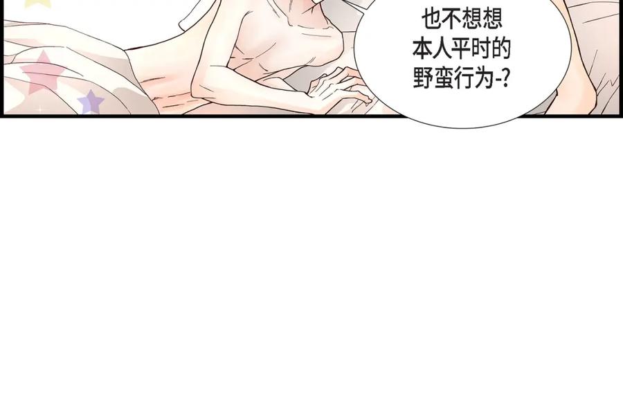 《不是爱情》第32话 就像现在这样3 第24页