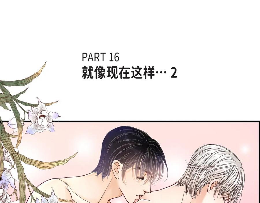 《不是爱情》第32话 就像现在这样3 第5页