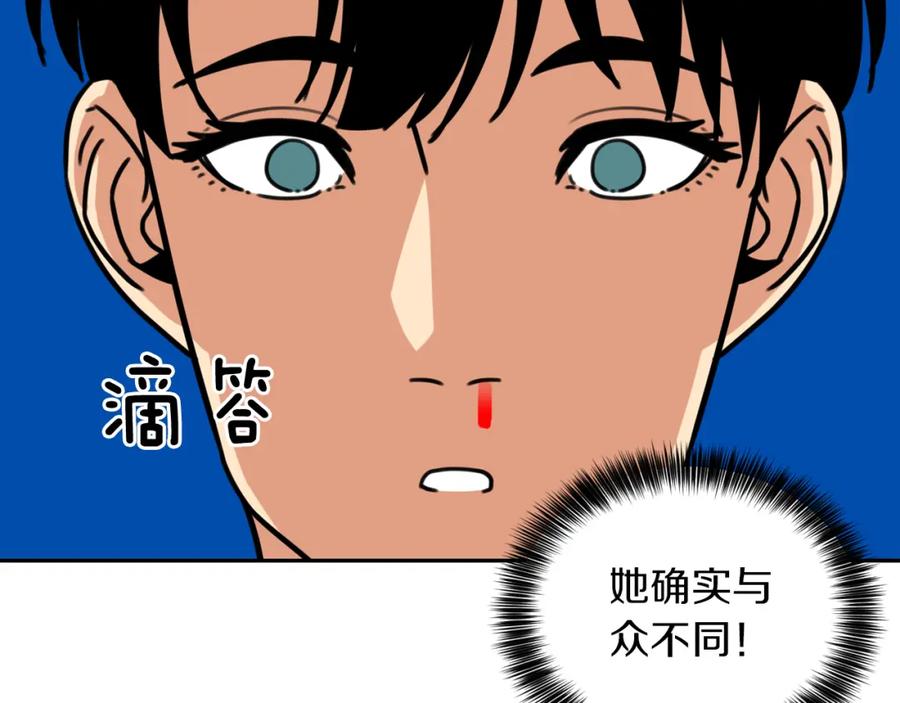 《不能亲吻的她》第32话 别墅之旅 第87页