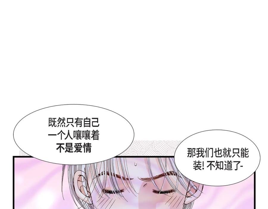 《不是爱情》第32话 就像现在这样3 第87页