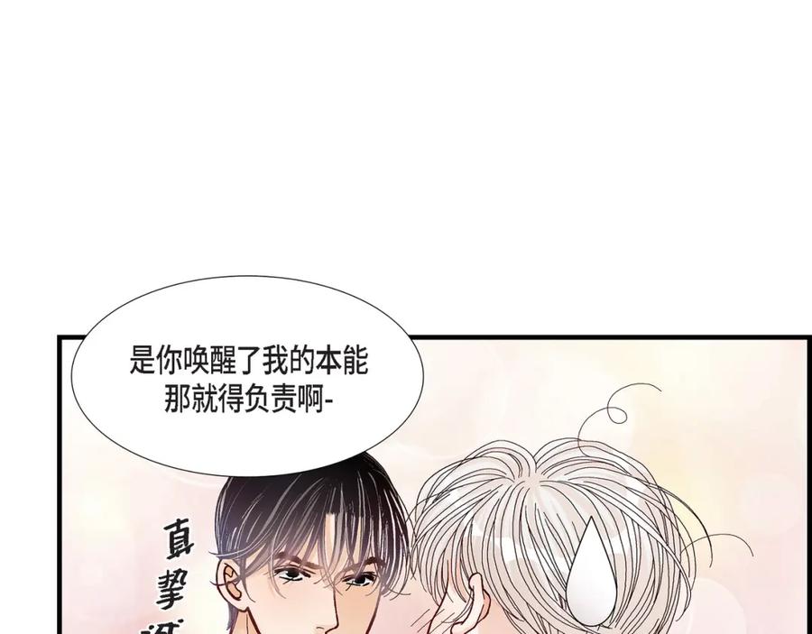 《不是爱情》第32话 就像现在这样3 第45页
