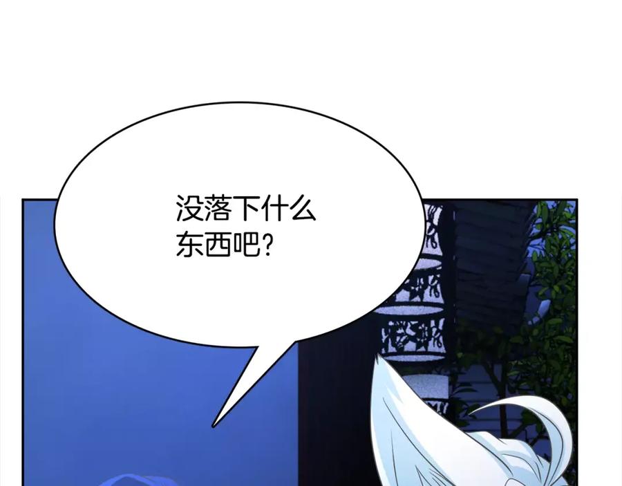 《与九尾狐同居中》第32话 杀意 第92页