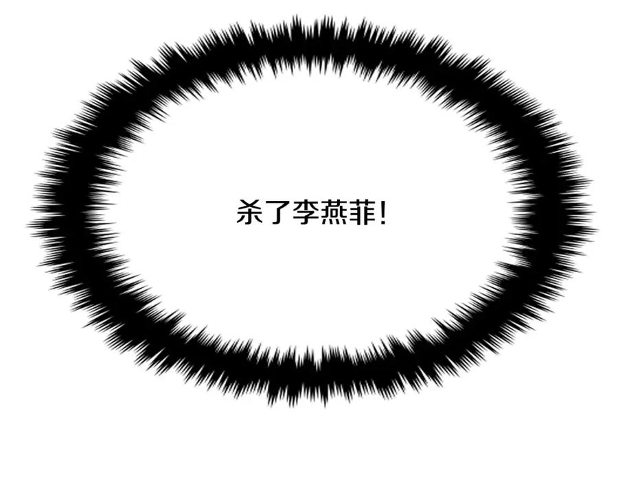 《与九尾狐同居中》第32话 杀意 第154页