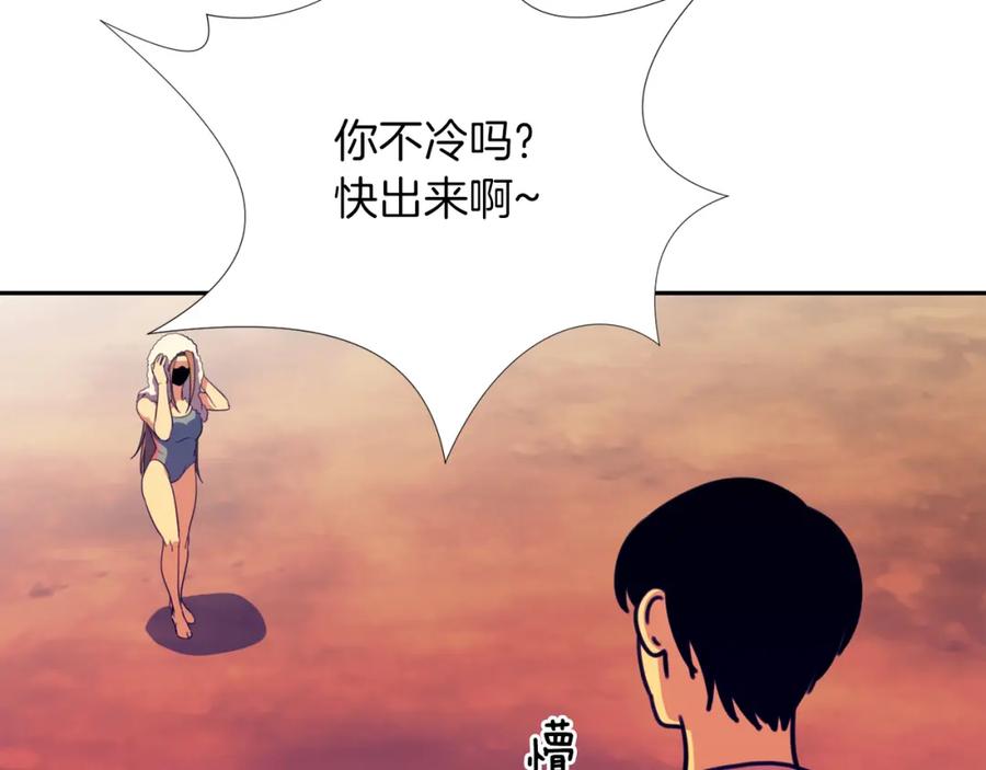 《不能亲吻的她》第32话 别墅之旅 第96页