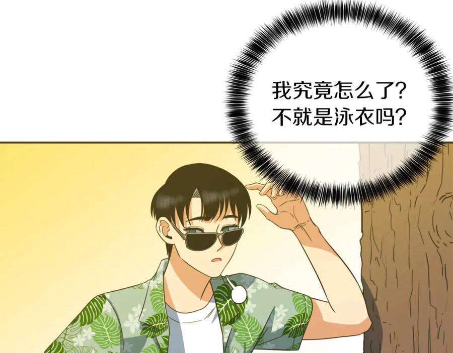 《不能亲吻的她》第32话 别墅之旅 第67页