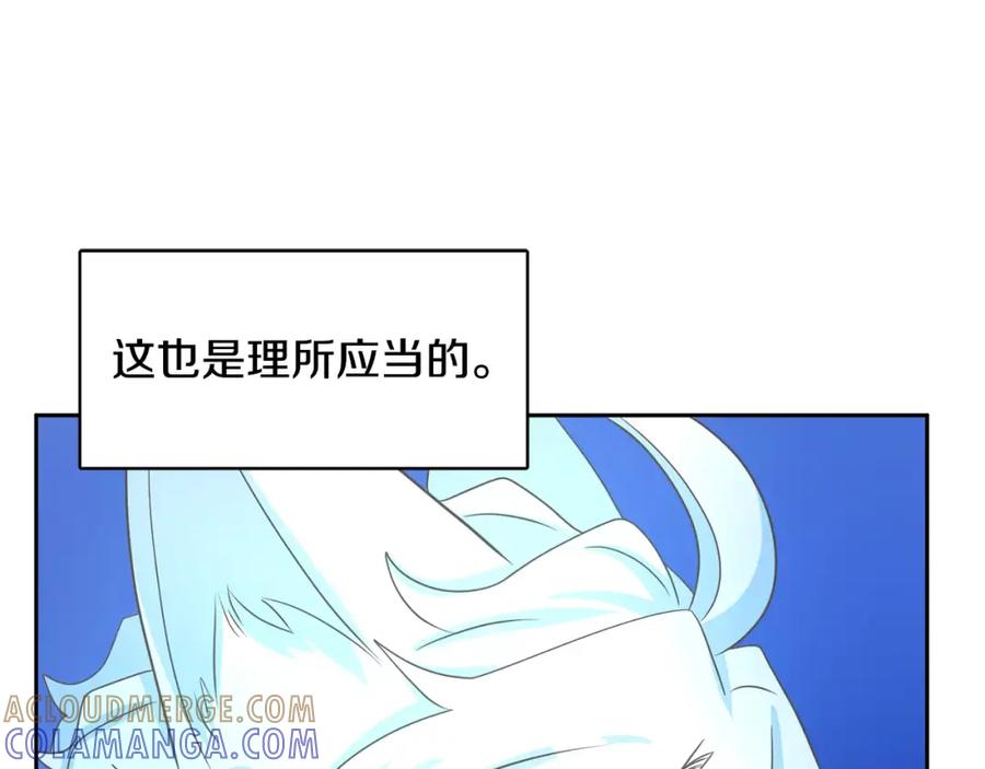 《与九尾狐同居中》第32话 杀意 第113页