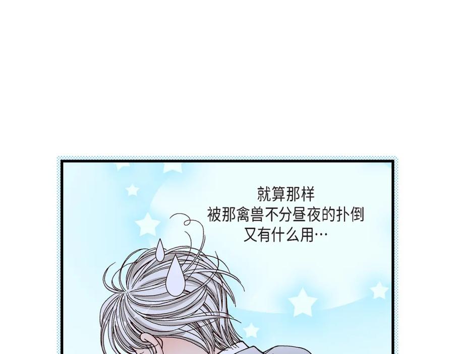《不是爱情》第32话 就像现在这样3 第95页