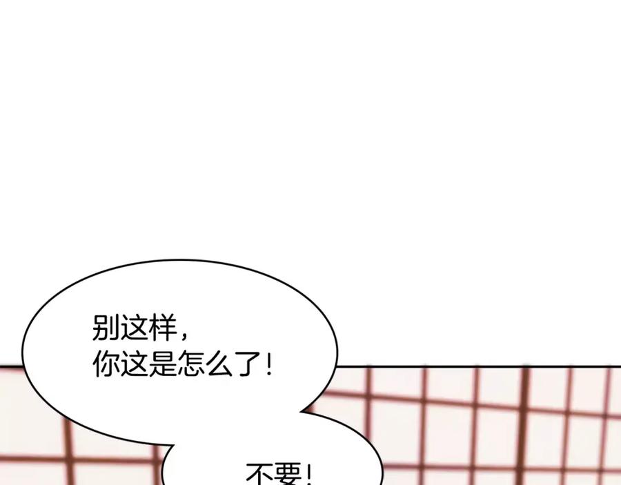 《与九尾狐同居中》第32话 杀意 第135页