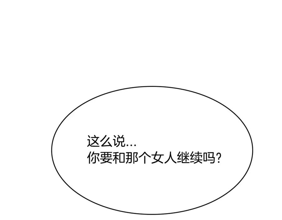 《与九尾狐同居中》第32话 杀意 第43页