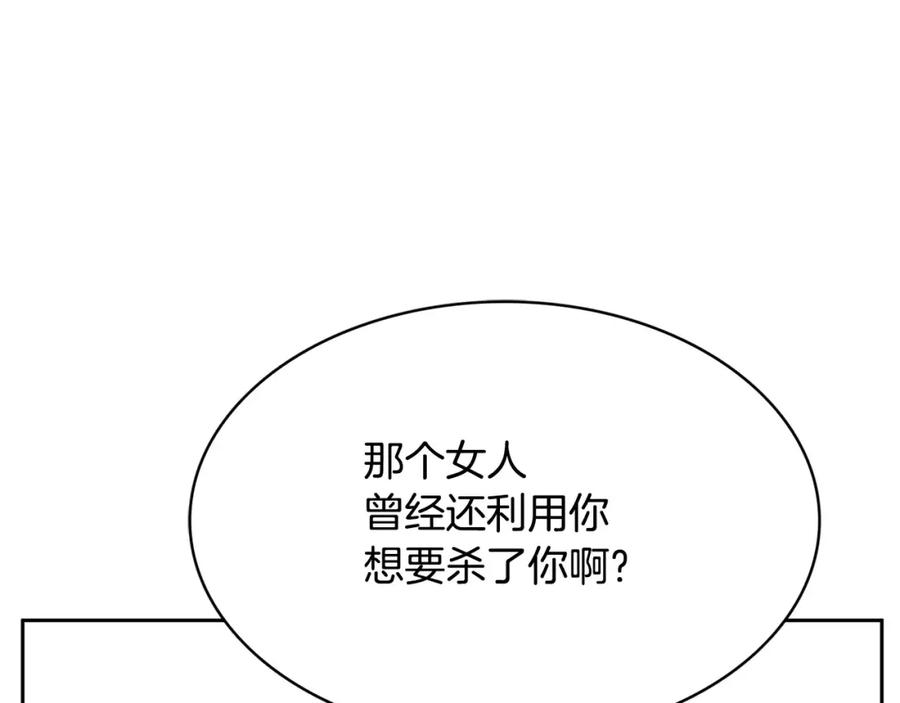 《与九尾狐同居中》第32话 杀意 第46页