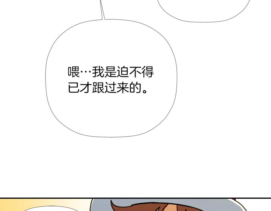 《不能亲吻的她》第32话 别墅之旅 第18页