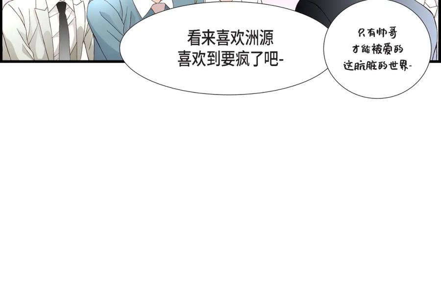 《不是爱情》第32话 就像现在这样3 第78页