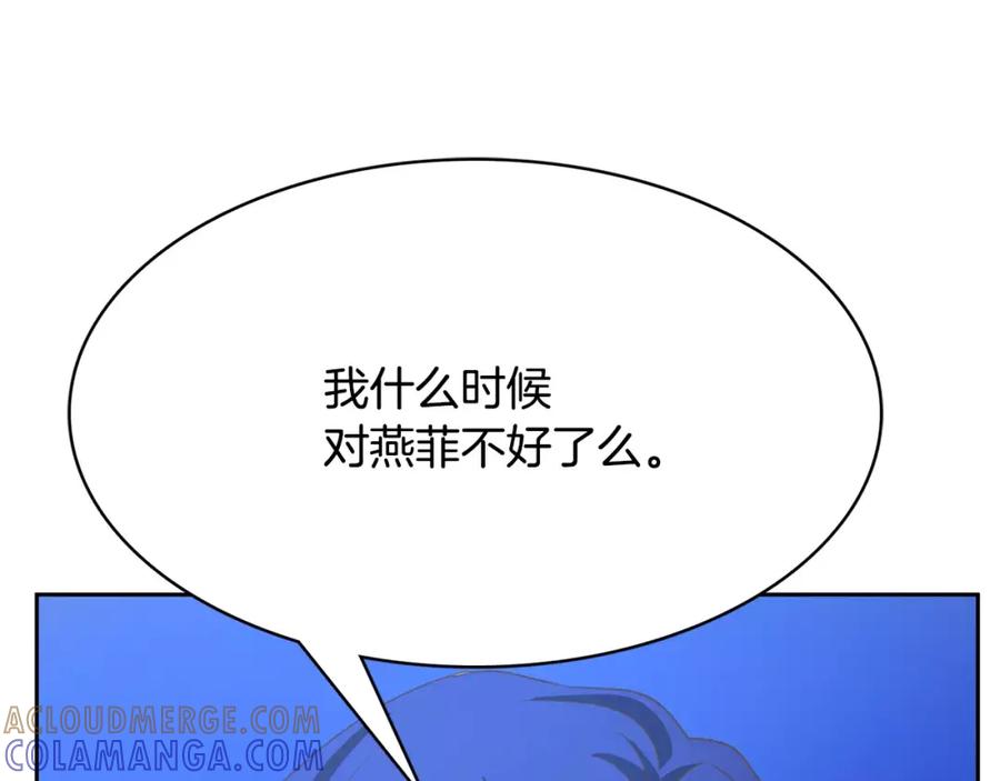 《与九尾狐同居中》第32话 杀意 第89页