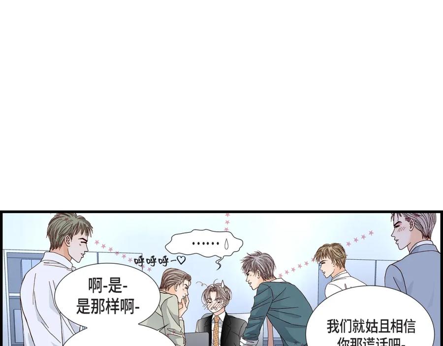 《不是爱情》第32话 就像现在这样3 第81页