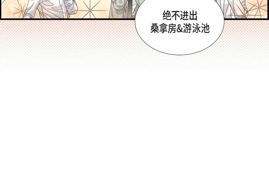 《不是爱情》第32话 就像现在这样3 第84页