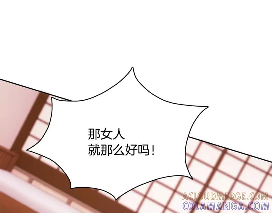 《与九尾狐同居中》第32话 杀意 第61页