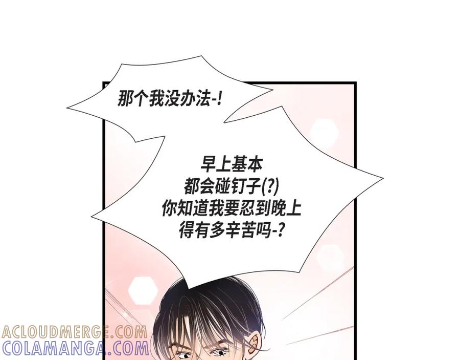 《不是爱情》第32话 就像现在这样3 第43页
