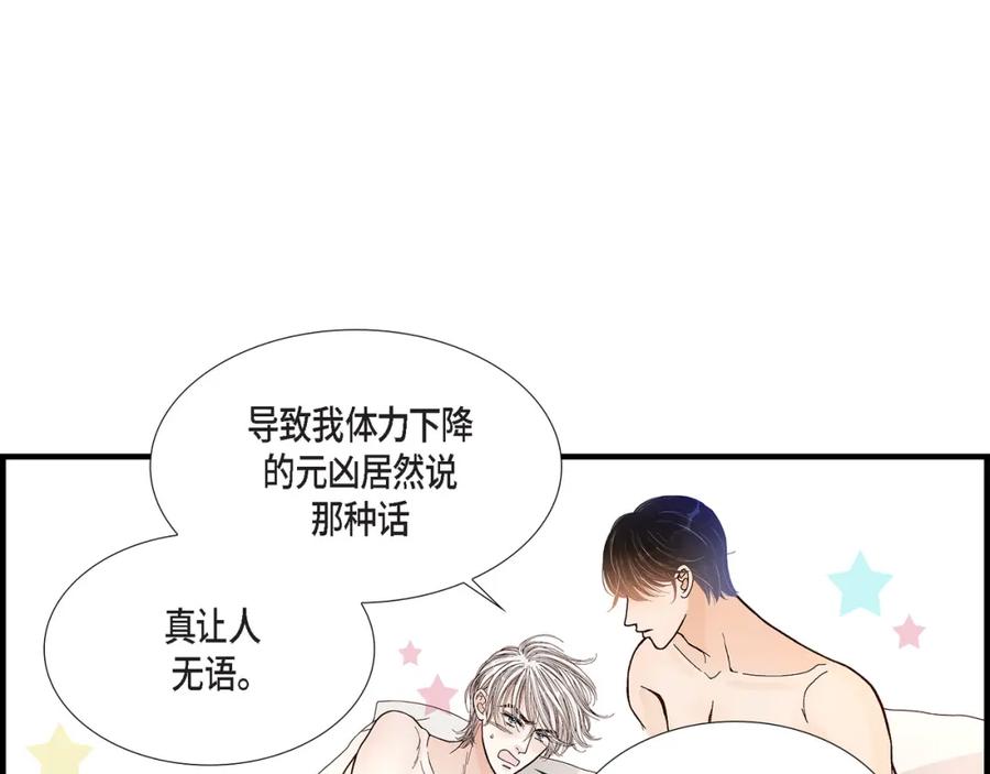 《不是爱情》第32话 就像现在这样3 第23页