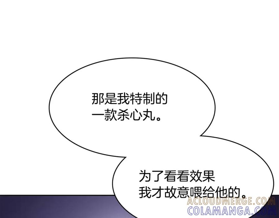 《与九尾狐同居中》第33话 旧爱 第97页