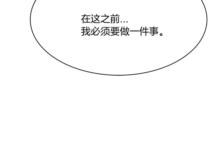 《与九尾狐同居中》第33话 旧爱 第146页