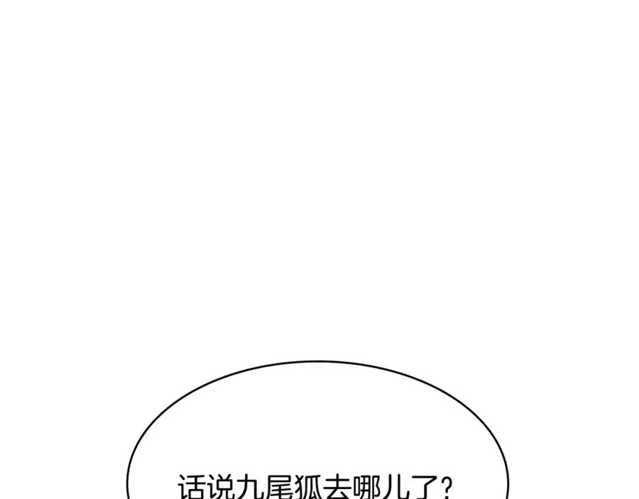 《与九尾狐同居中》第33话 旧爱 第114页