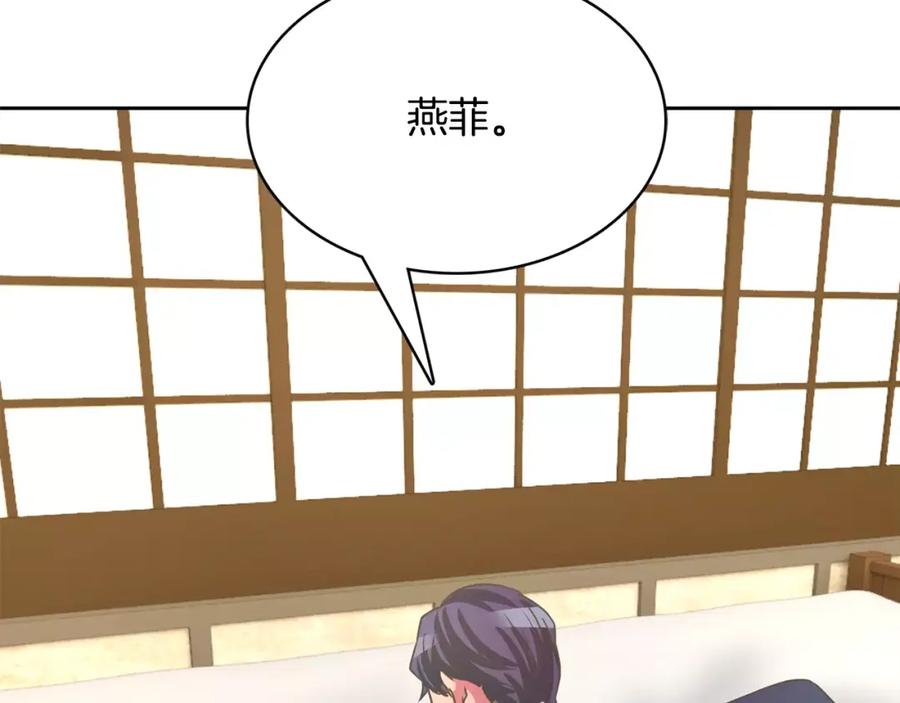 《与九尾狐同居中》第33话 旧爱 第6页