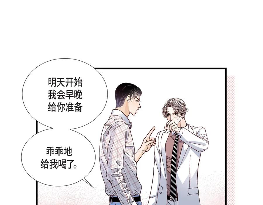 《不是爱情》第33话 就像现在这样4 第59页