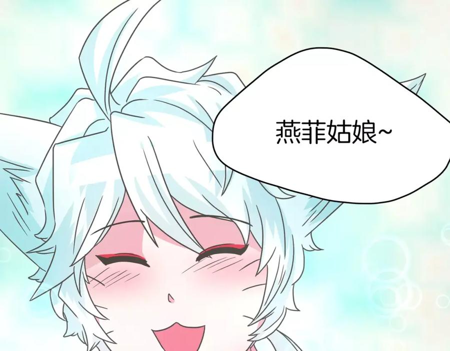 《与九尾狐同居中》第33话 旧爱 第76页