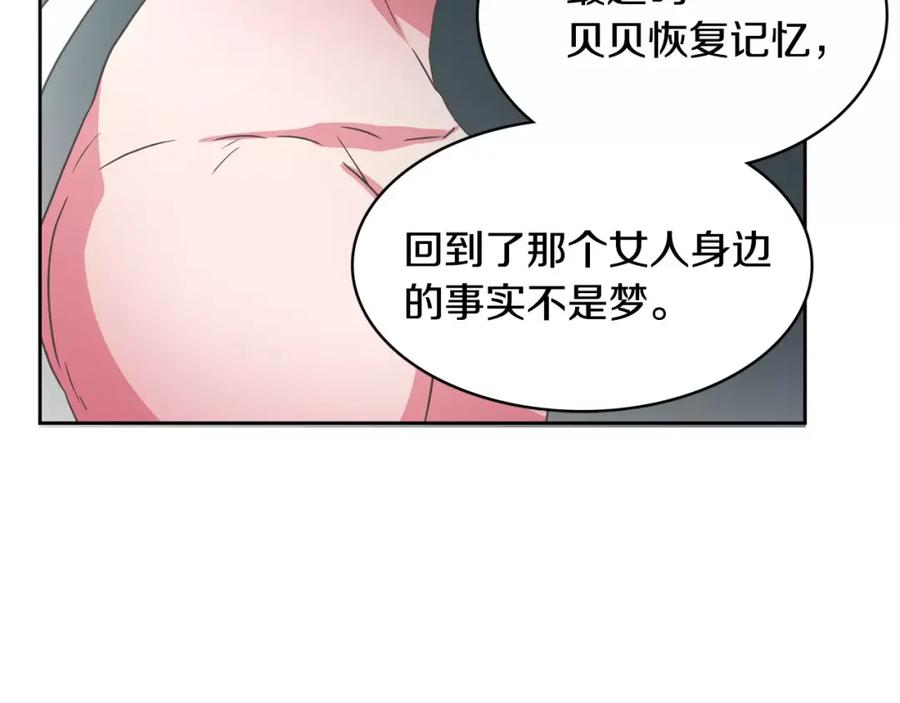 《与九尾狐同居中》第33话 旧爱 第34页
