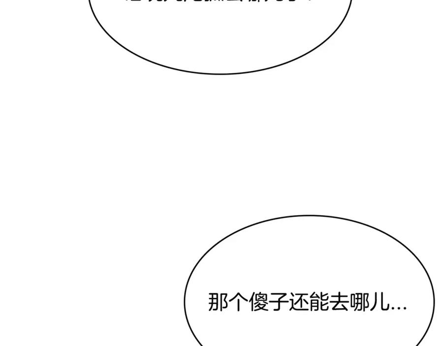 《与九尾狐同居中》第33话 旧爱 第115页