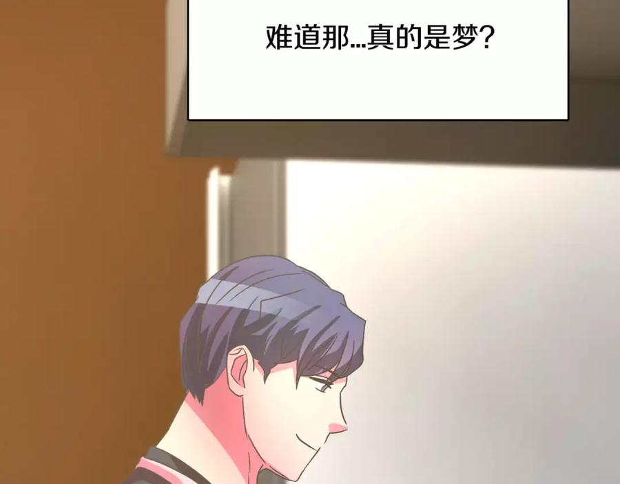 《与九尾狐同居中》第33话 旧爱 第51页
