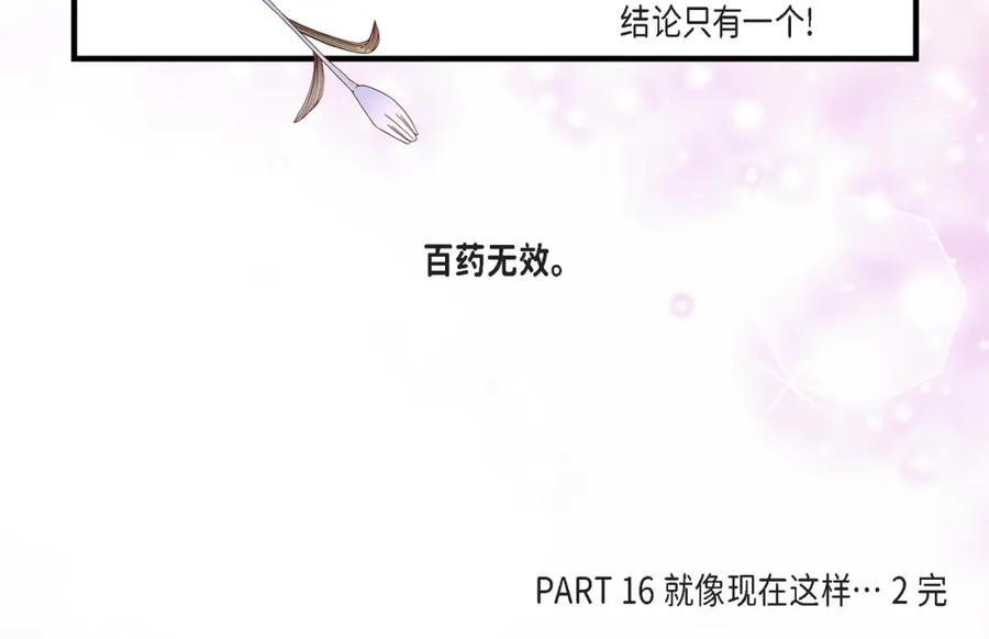 《不是爱情》第33话 就像现在这样4 第92页