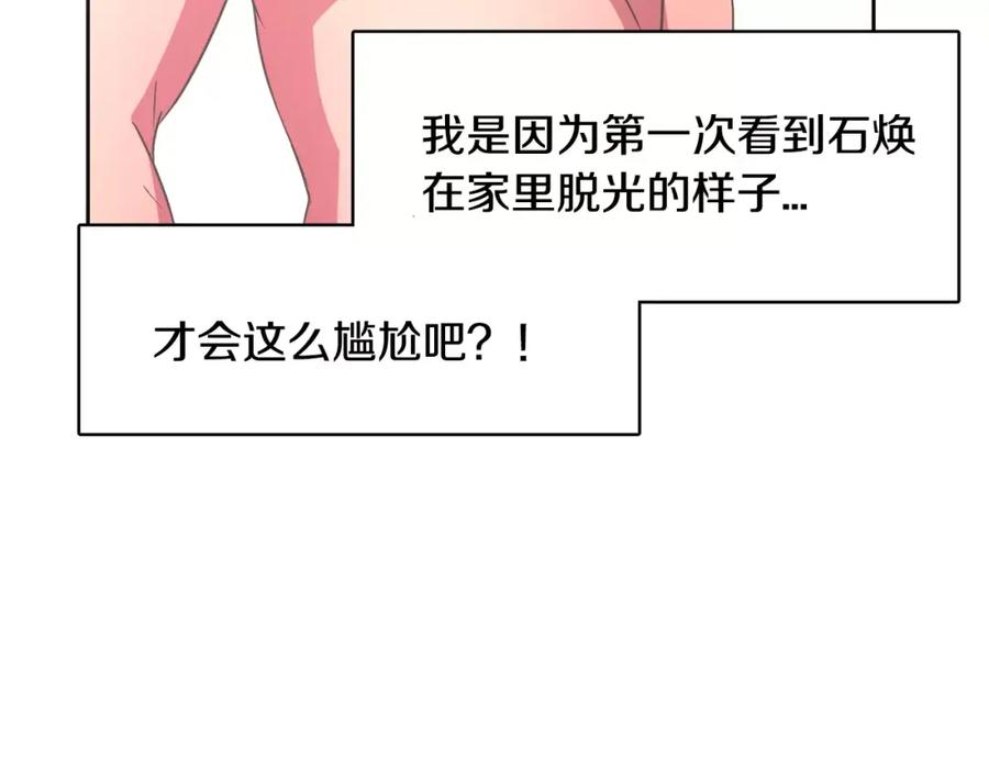 《与九尾狐同居中》第33话 旧爱 第74页