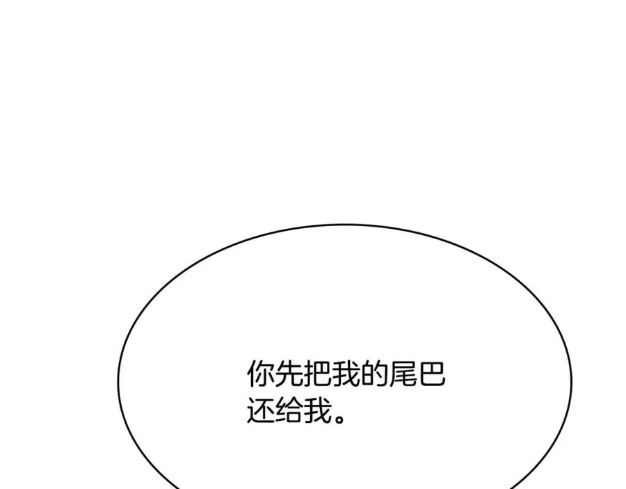 《与九尾狐同居中》第33话 旧爱 第148页