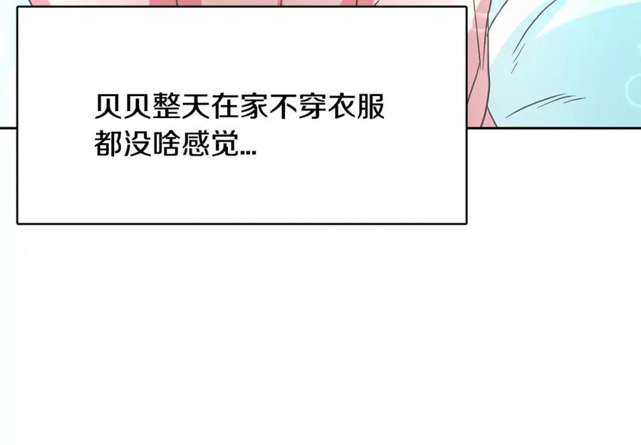 《与九尾狐同居中》第33话 旧爱 第78页