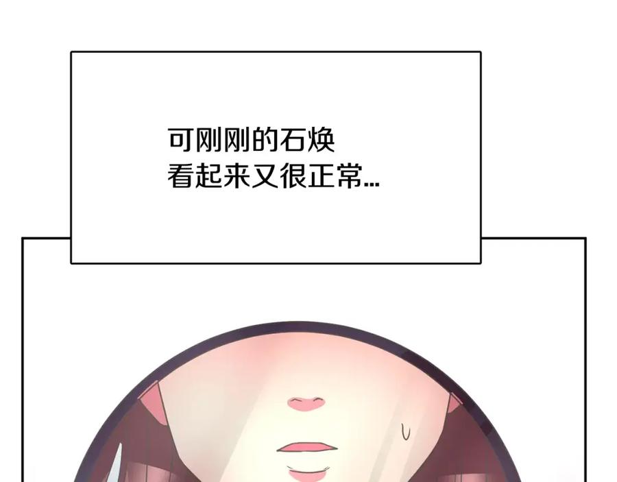 《与九尾狐同居中》第33话 旧爱 第48页
