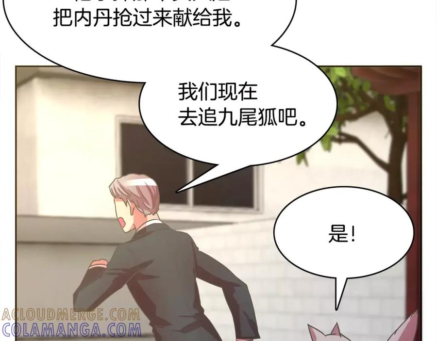 《与九尾狐同居中》第33话 旧爱 第109页