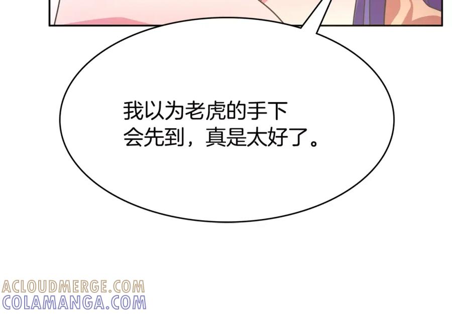 《与九尾狐同居中》第33话 旧爱 第137页