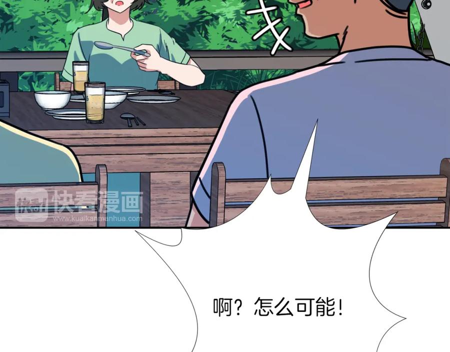 《不能亲吻的她》第33话 同床共枕 第28页