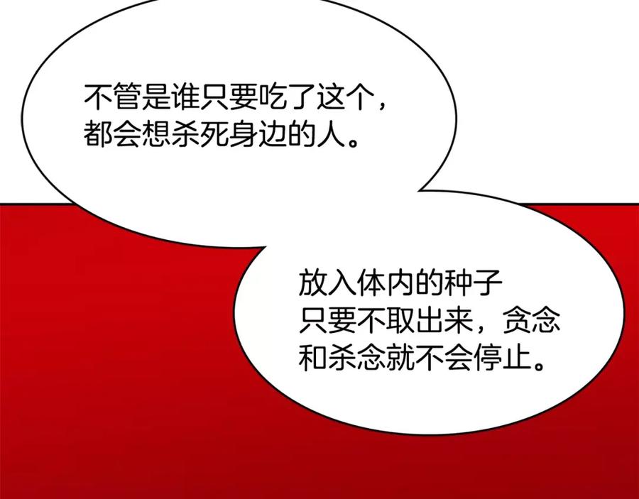 《与九尾狐同居中》第33话 旧爱 第100页