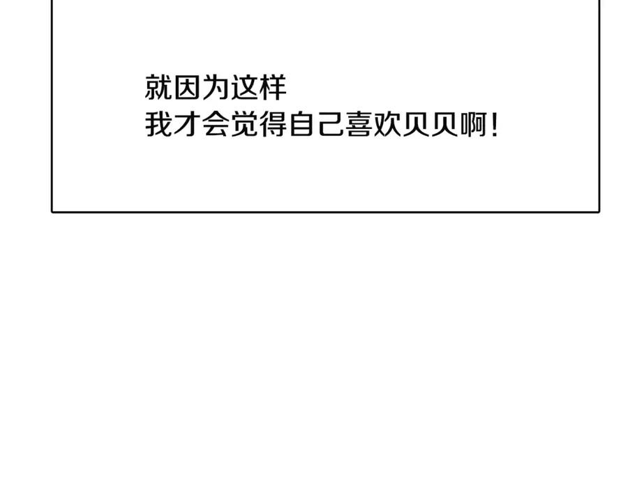 《与九尾狐同居中》第33话 旧爱 第84页