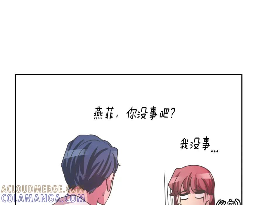 《与九尾狐同居中》第33话 旧爱 第85页