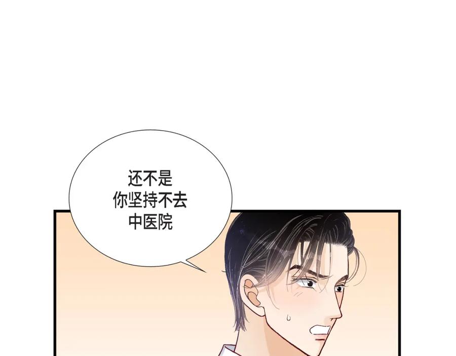 《不是爱情》第33话 就像现在这样4 第15页
