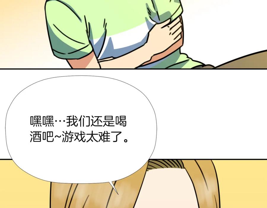 《不能亲吻的她》第33话 同床共枕 第70页