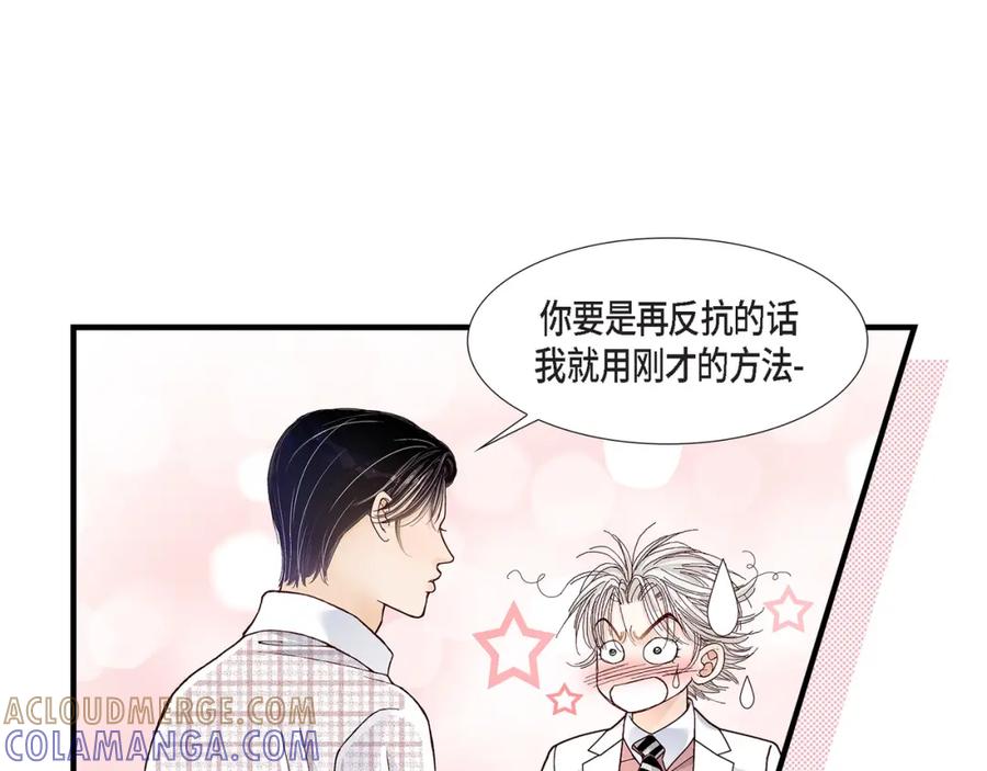《不是爱情》第33话 就像现在这样4 第61页