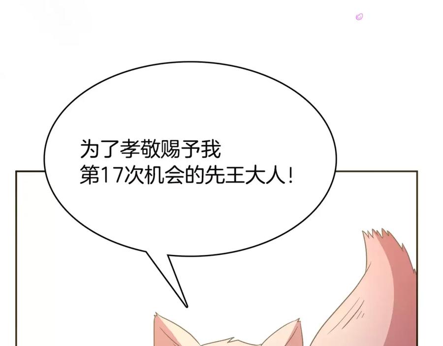 《与九尾狐同居中》第33话 旧爱 第112页