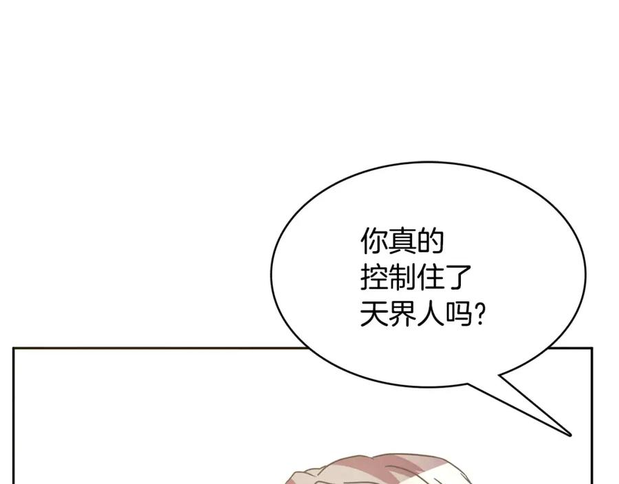 《与九尾狐同居中》第33话 旧爱 第94页