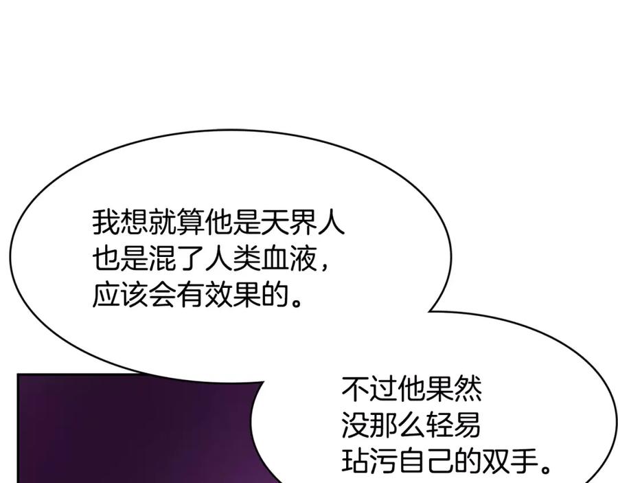 《与九尾狐同居中》第33话 旧爱 第103页