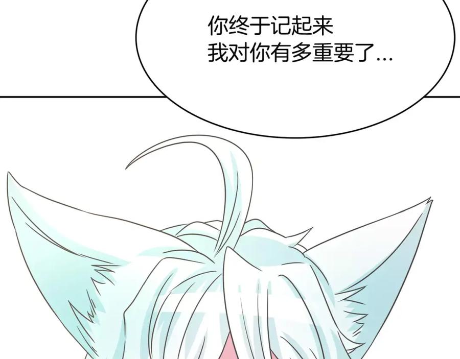 《与九尾狐同居中》第33话 旧爱 第132页