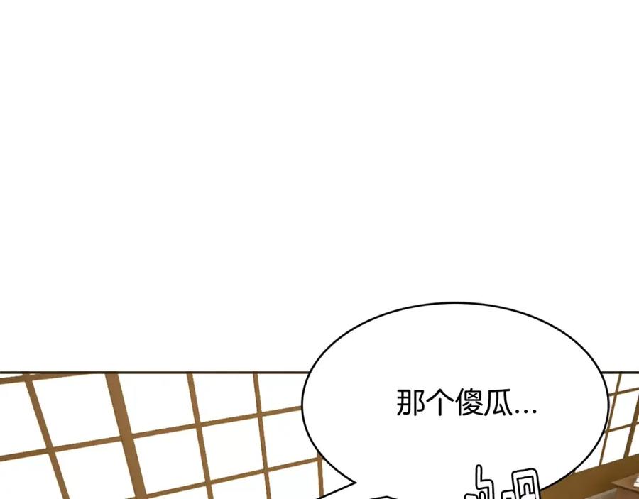 《与九尾狐同居中》第33话 旧爱 第36页